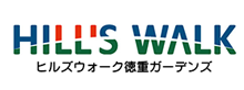 ヒルズウォーク